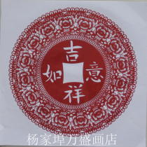 New Year gifts large medium and small auspicious Ruyi paper-cut window grilles features hand-carved intangible cultural heritage