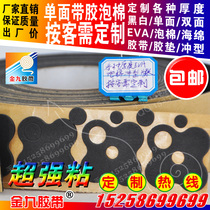 Black and white all kinds of specifications super strong sticky foam Foam single and double-sided adhesive can be fixed and punching type