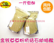 Special price food grade money grass grass powder Anti-stone acid discharge money grass powder tortoise feed 250 grams a catty