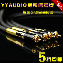 Yang Yang YYAUDIO pure copper silver plated audio line double lotus 2 pair 2 fever audio signal line fever RCA line