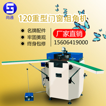 Shangtong 120 heavy-duty angle machine can lift and sink 45 degrees 90 degrees broken bridge aluminum doors and windows equipment factory direct sales