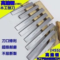 High-speed steel woodworking planer HSS woodworking planer White steel pressure planer blade steel flat planer factory direct sales