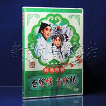 Genuine Chao Opera Classic White Snake Pass Green Snake DVD