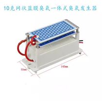 10G integrated ozone generator (moisture-proof 220V)