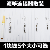 Exquisite connector hai gan lu ya ring 8 zi huan ba zi huan fast pin B- shaped connectors gear accessories