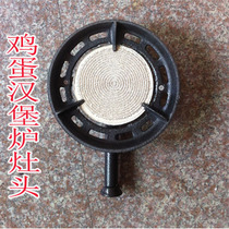 Gas egg hamburger stove stove head accessories