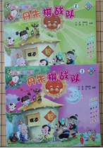 Fun Chess Classroom Danzhu Chess Team (Primary Part 1 Primary Part 2) Childrens Chess Textbook