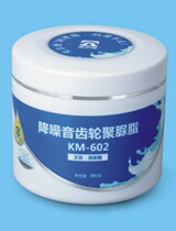 KM-602 noise reduction gear polyurea grease gear device reduction motor low speed bearing lubrication silencer butter 800g