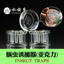 Aquarium Township] 8-hole worm Leech Trap Trap acrylic shrimp tank environmentally friendly harmless eight-hole shrimp