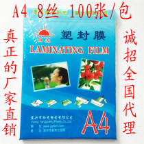 Sunshine A4 8C 100 thick plastic film over plastic film protective card film plastic paper film film