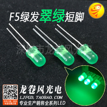 F5 green hair Emerald green pure green LED lamp beads 5mm emerald green green ultra-bright light emitting diode