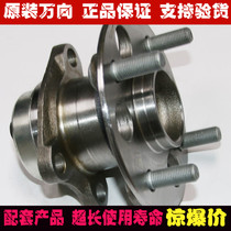 Original Changcheng Tengyi c30 Lingao Great Wall m2 dazzling left and right rear wheel bearing shaft head auto parts