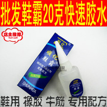  Shoe pa Hue big bottle shoe repair furniture stone special shoe repair adhesive Shoe glue soft transparent fast glue