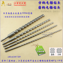 Square handle round handle lengthened electric hammer drill percussion drill bit engineering concrete drill 10-35 * 500mm 