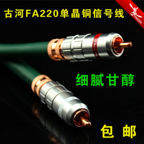Japan ancient river FA-220 monocrystalline copper signal line fever audio signal line rca double lotus flower line
