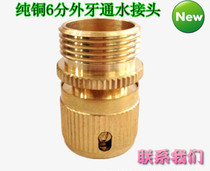 Pure copper 6 points external quick connector Car wash water gun through water connection Garden water pipe quick connector 3 4 quick connector