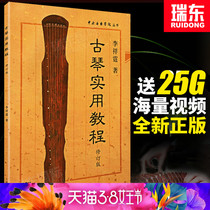 Guqin Practical Tutorials Revision Li Xiangting Guqin Tutorials Guqin Books Guqin beginners Tutorials Tutorials Li