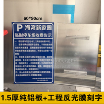 Parking lot toll signs public signs custom-made parking notices signs outdoor vertical reflective signs aluminum