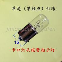 Single contact tricolour lamp 24V 5-7W 7-10W bayonet alarm light indicator light jack small lamp holder B15
