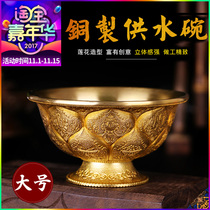 Seiko pure copper gilt carved three-dimensional Lotus for Buddha seven water supply bowls eight for holy water Cup Tibetan Buddha 10cm