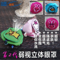 To Ming) 2nd generation pure cotton three-dimensional childrens amblyopic eye mask monocular correction full cover handmade cartoon