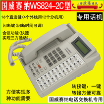 WS824-2C dedicated phone can be equipped with all Guowei (Seine)brand program-controlled telephone switch