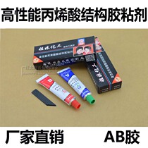 AB glue Deyi put brother AB glue high performance structure AB glue 10G Super Glue