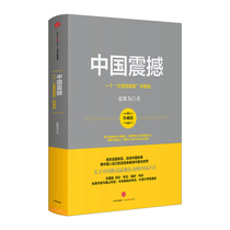 China Shock: The Rise of a“Civilized Country  Zhang Weiwei uses the Chinese peoples own Words to Interpret China and the world CITIC Publishing House yb