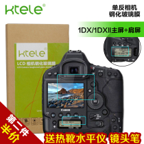 Ktele Canon 1DX single anti-camera steel film 1DXII liquid crystal screen protective film LCD diamond glass electrostatic adsorption anti-scraping and explosion-proof adhesive film main screen shoulder screen Kumgang screen