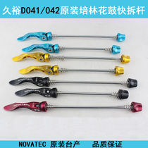 LONG YU ORIGINAL D041 D042 FAST REMOVAL ROD Color ultralight hollowed-out pull rod compatible SHIMANO DEORE
