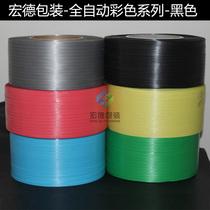 (Hongde)All plastic all plastic black packing belt Automatic semi-automatic packing strapping belt 118 yuan