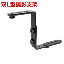 Flash double L bracket Flash L bilateral bracket SLR camera bracket LED photo lamp bracket