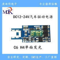 New C6 H4 dual-lamp single-sided luminous dual-color temperature car drive power supply 2 7-2 9A with EMC