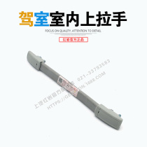 Hongyan Jie Lion new King Kong original driving co-driver seat handle SAIC Hongyan Jie Lion accessories
