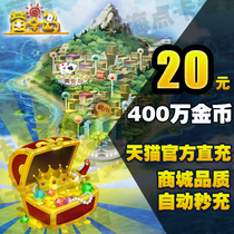 Gold Island 20 yuan point card Gold Island 400w gold coins straight to the Gold Island gold coins 4 million automatic seconds recharge