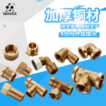 4-point copper joint inner and outer wire direct extension outer wire to wire thickening Elbow Three-way joint plug fittings