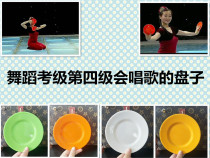 Chinese folk dance examination level 4 Singing plate Professional examination dance plate