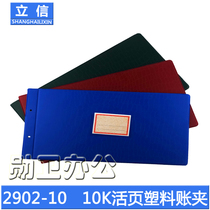 Lixin 2902-10 10K loose-leaf plastic account folder book cover 10 open plastic account folder financial supplies
