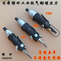 Japan Yokota 5H8H gun type wind batch pneumatic screwdriver Industrial grade pneumatic screwdriver with speed adjustment