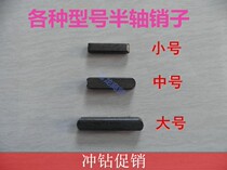 Factory direct sales electric tricycle accessories half shaft special pin shocked the market