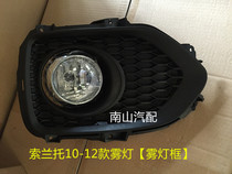 Kia Sorento Sorento Front Fog Lamp Assembly Sorento Headlight Anti-Fog Lamp Sorento Fog Lamp