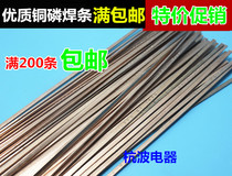 Special silver welding rod Flat welding rod phosphorus copper welding rod Copper with copper welding length 40CM Welding refrigeration accessories