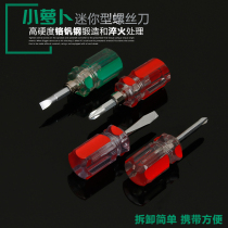 Short handle screwdriver dual-purpose change knife ultra-small mini radish head screwdriver double cross flat household screwdriver