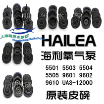 Haley oxygen pump original cup 9601 9602 9610 5503 5504 5505 UAS12000