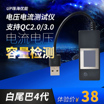 UP USB current voltage capacity power detection test instrument Four generations of Mikan in the swimming narak skin Su glory won