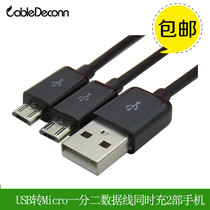 Zhende promotion one drag two Android phones at the same time USB revolution 2 Micro male one point two data cable