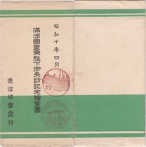 The old postcard Pu Yis visit to Japans two full sets (issued by the Courier Association)