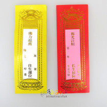 Affinity Buddhism soothing card bit card bit criminals soothing lu wei liu lian memorial tablet set up