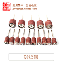 Amber polishing sandpaper ring grinding head polishing wood wood carving plastic model nuclear carving olive core electric grinding accessories