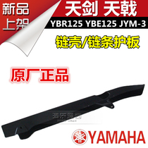 Yamaha Tianjian YBR125 HEND 125YBE JYM-3 Chain Box Chain Shell Mud Shell Chain Shield